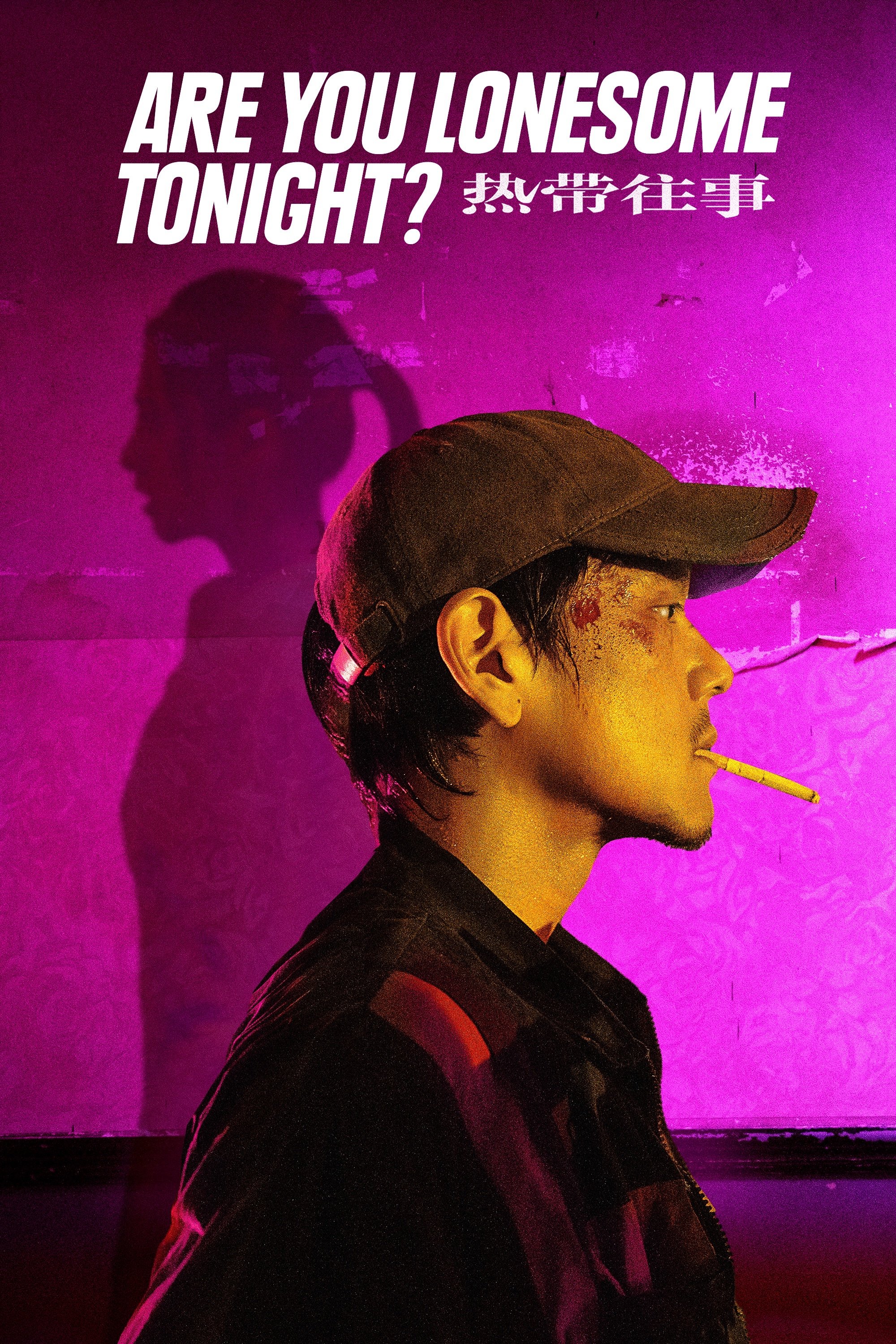 Are You Lonesome Tonight?
