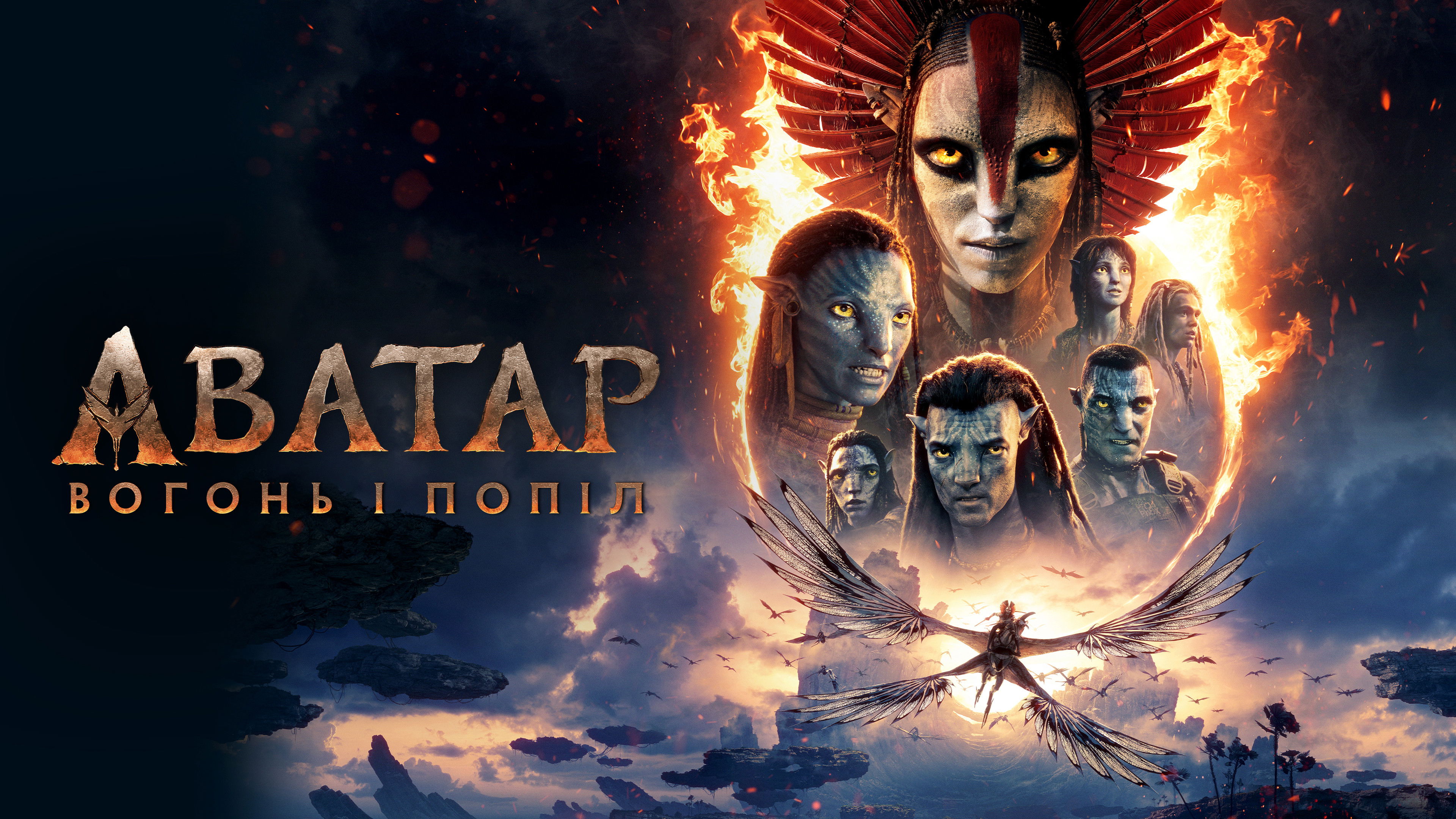 Avatar: Fire and Ash backdrop