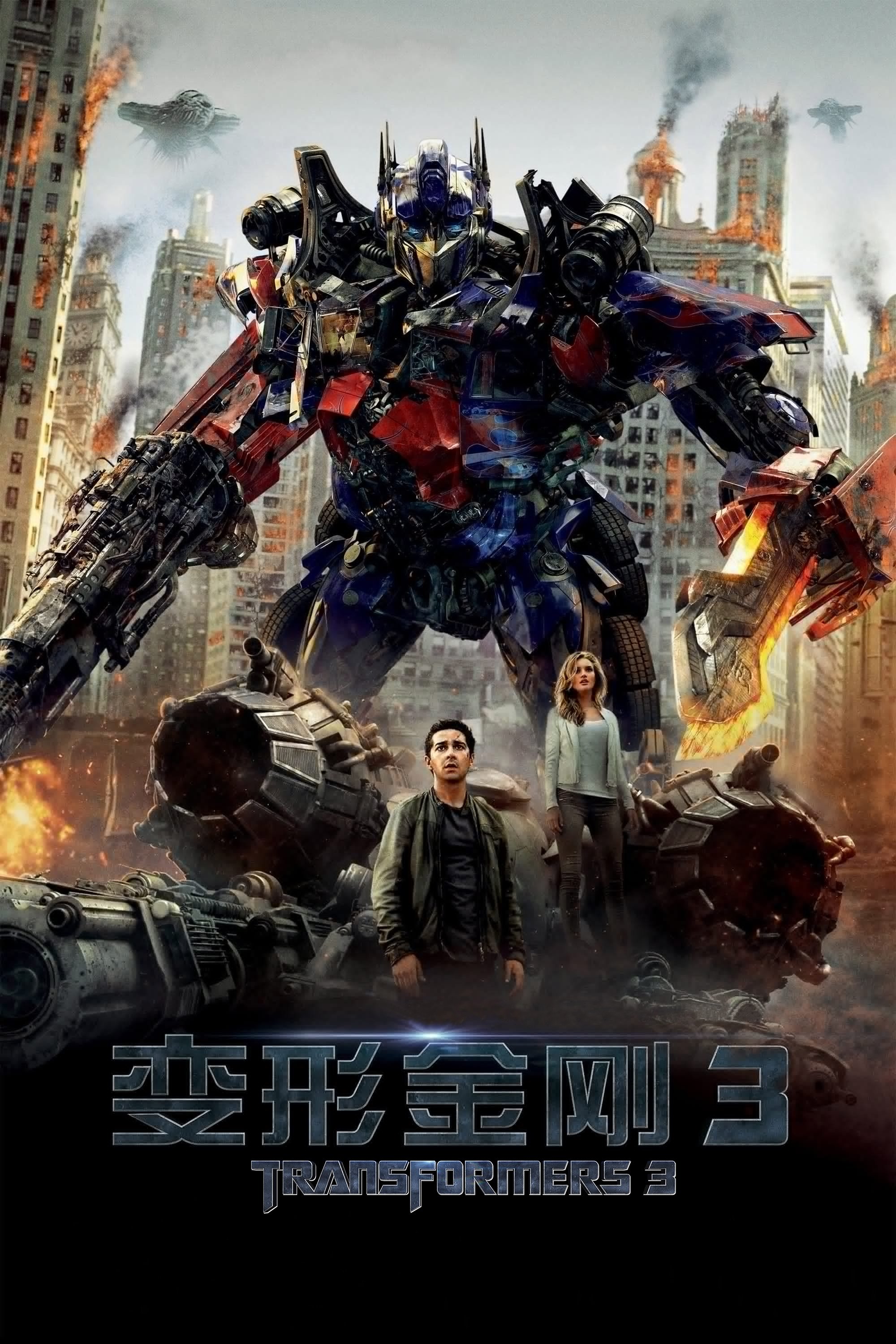 Transformers: Dark of the Moon