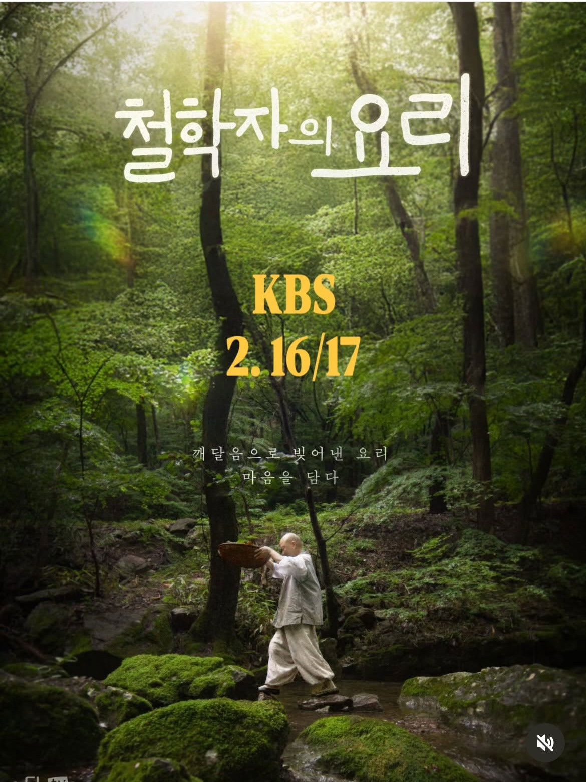 poster tv 철학자의 요리