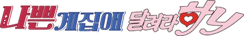 Tuổi Trẻ Bất Trị Logo