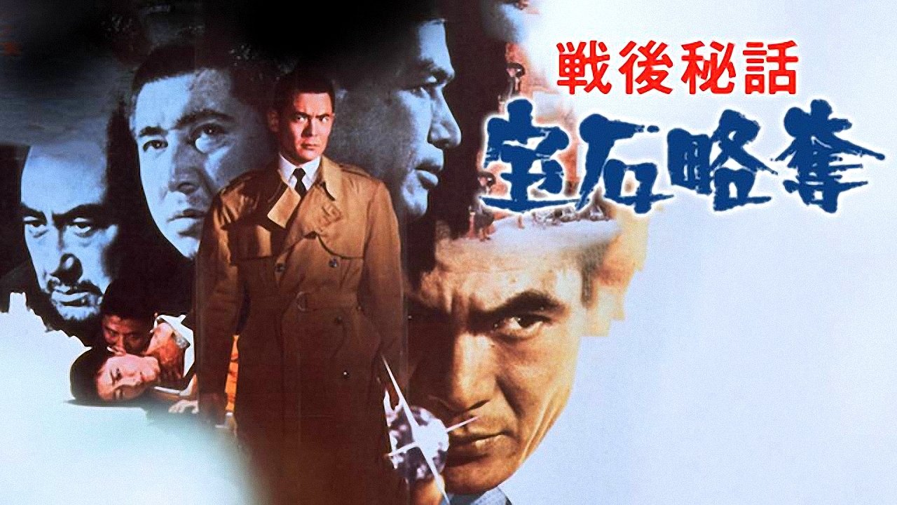 Postwar Secrets (1970)