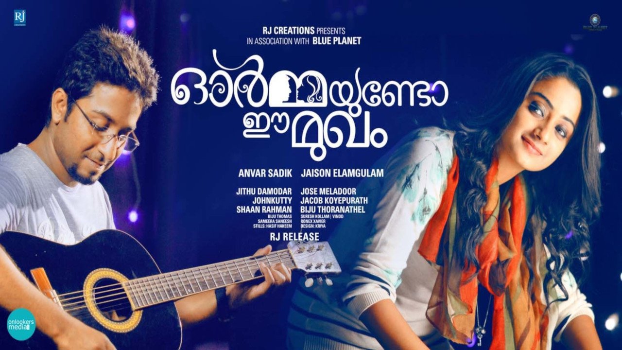 ഓര്‍മ്മയുണ്ടോ ഈ മുഖം (2014)