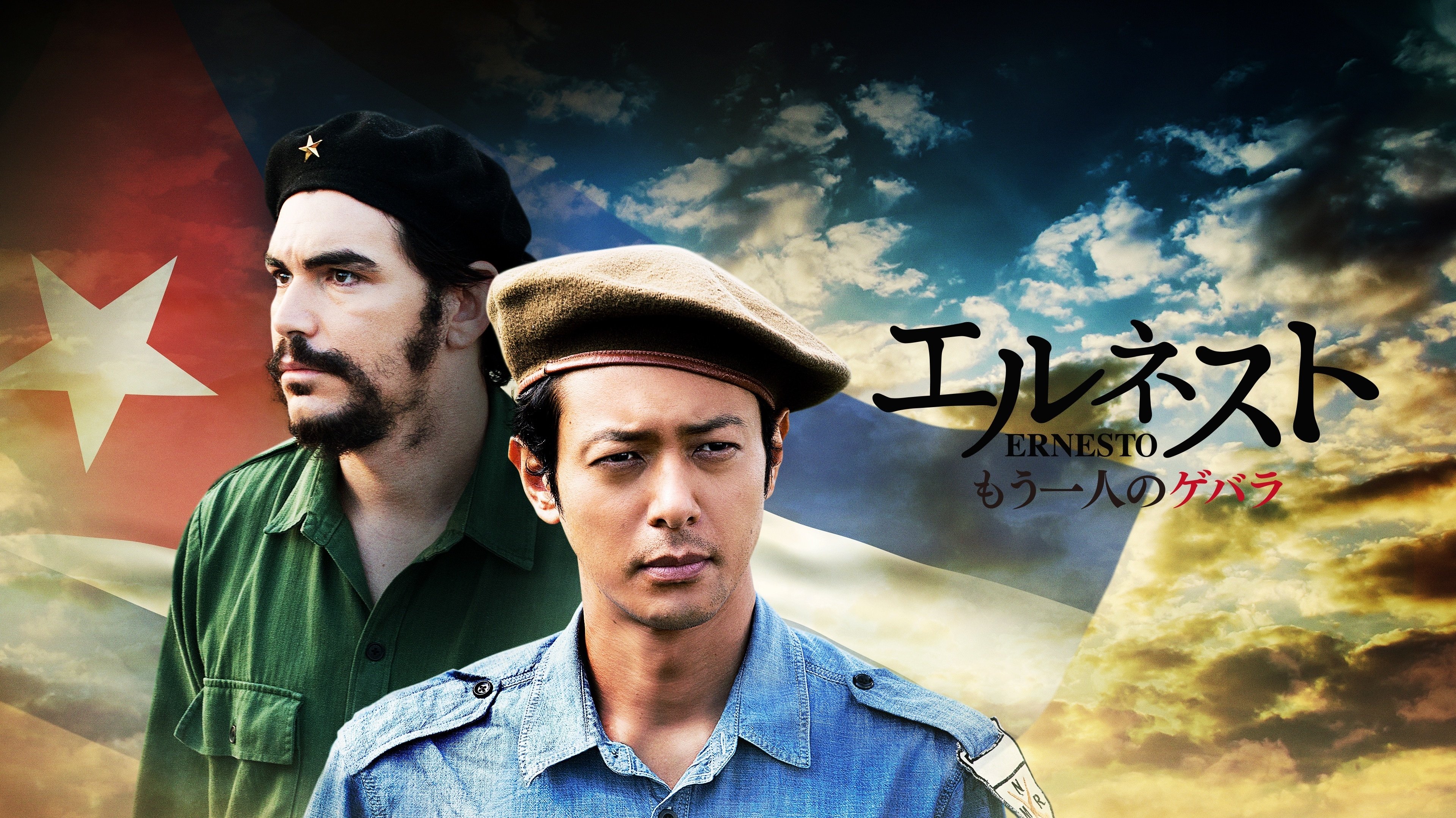 Ernesto (2017)