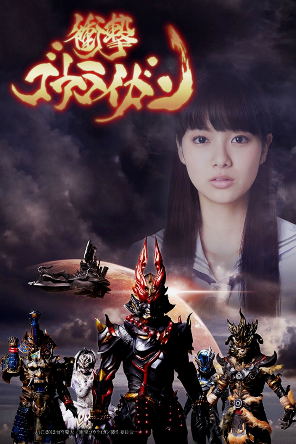 Shougeki Gouraigan - Season 1
