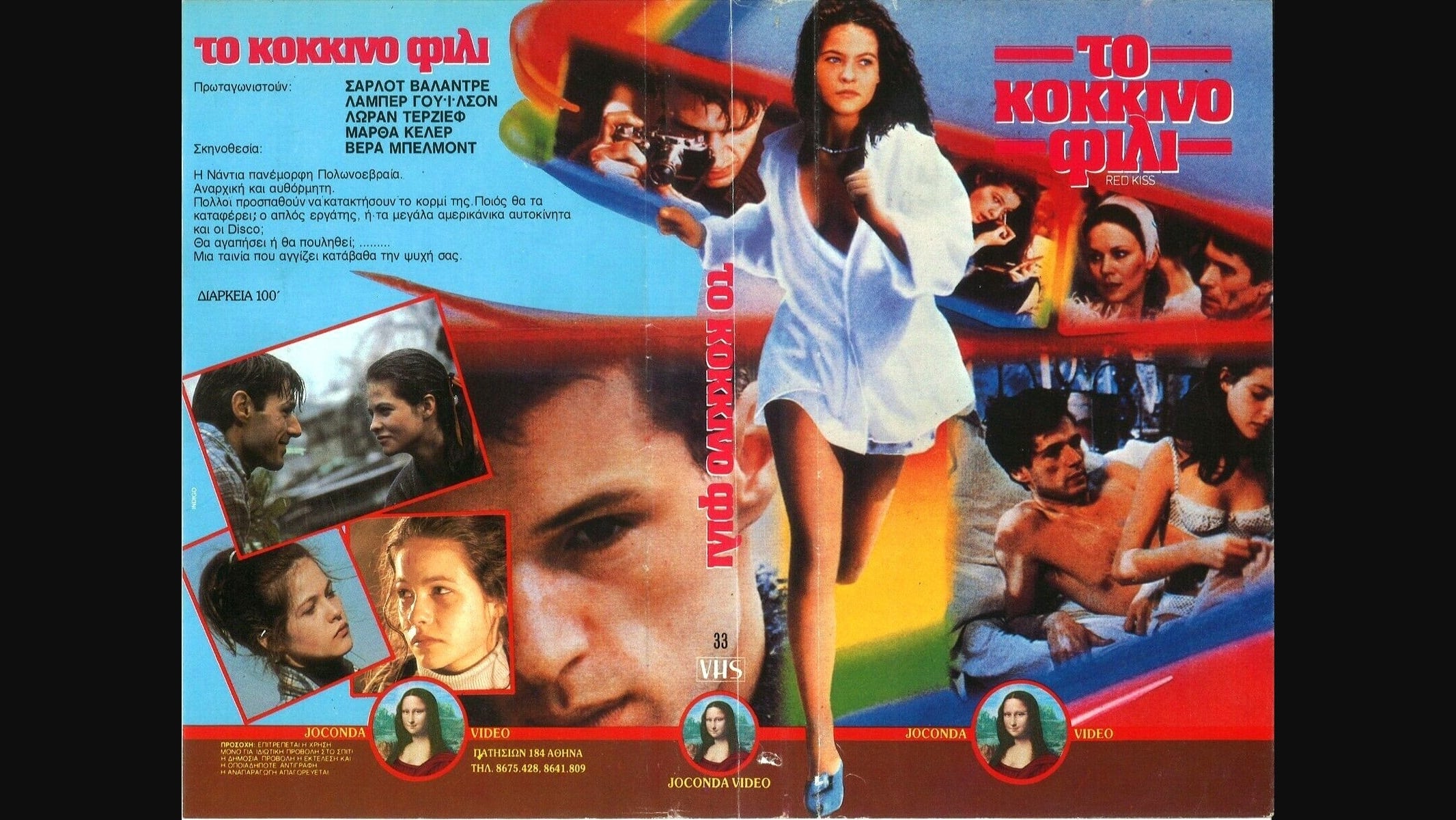 Red Kiss (1985)