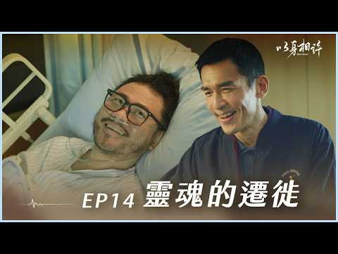 Episode 14