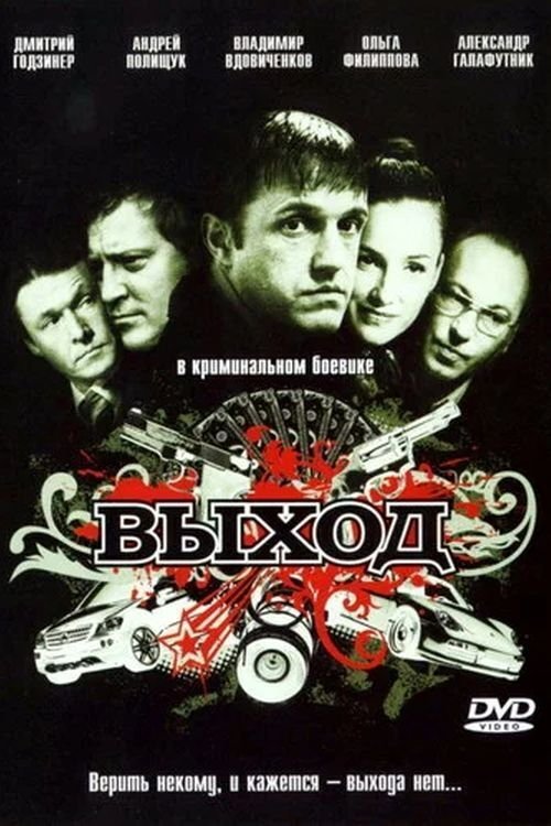Выход Выход