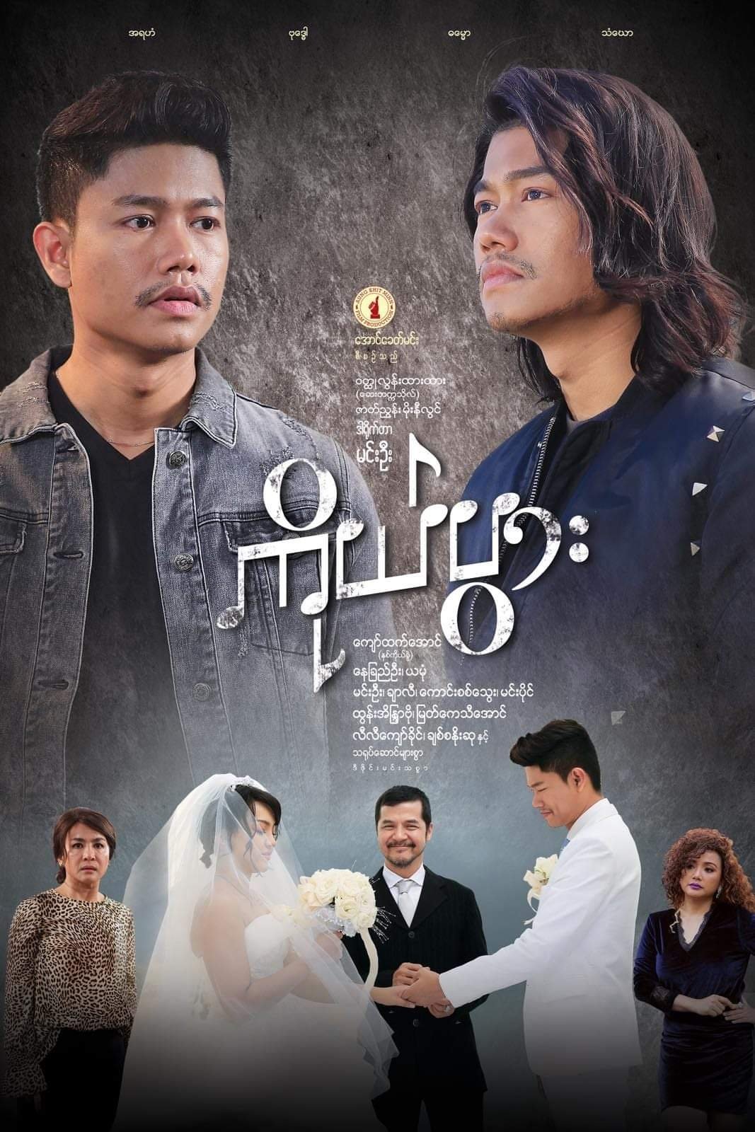 ကိုယ်ပွား ကိုယ်ပွား