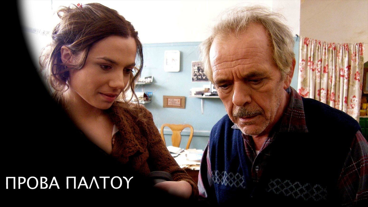 Coat Fitting (2006)