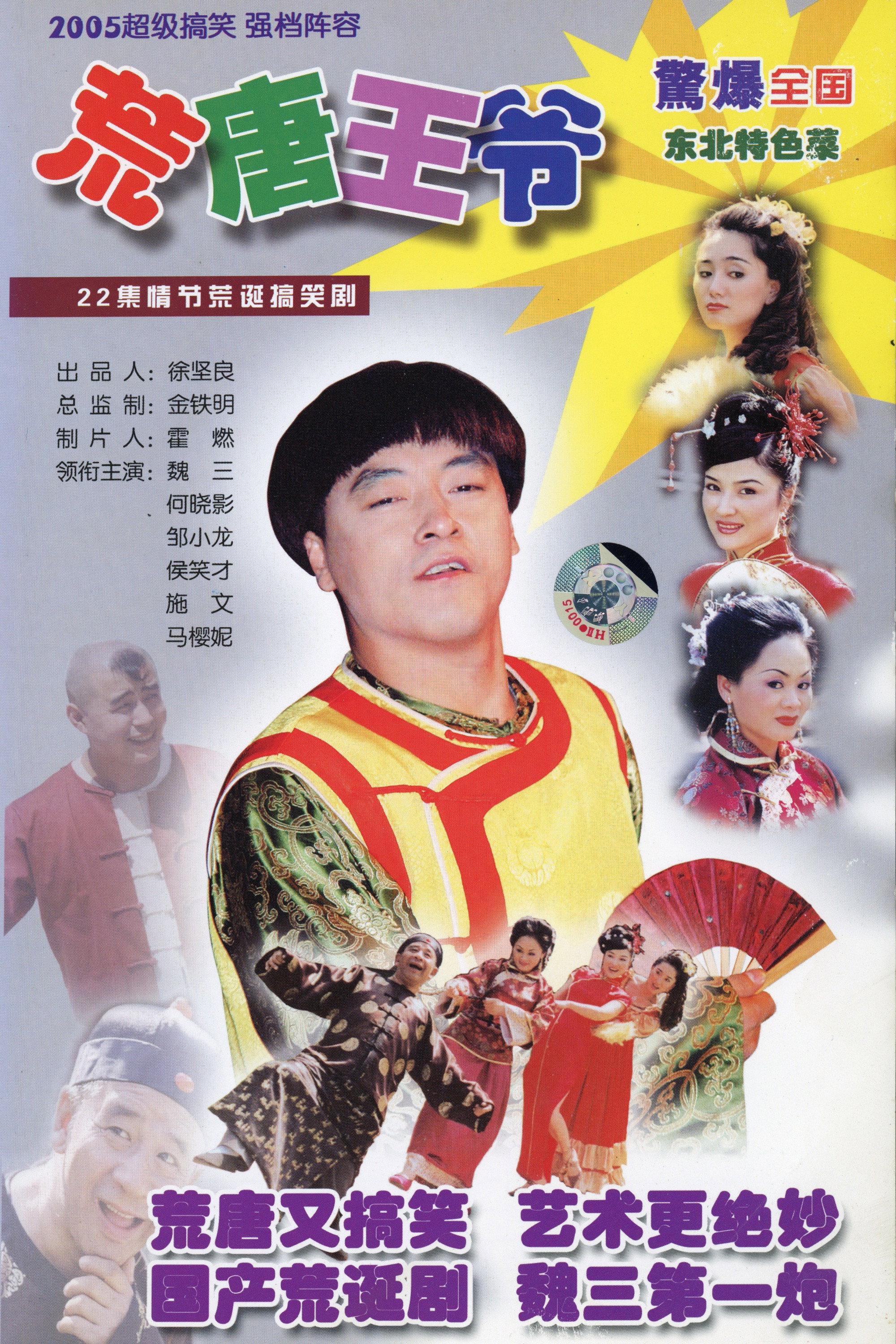 荒唐王爷