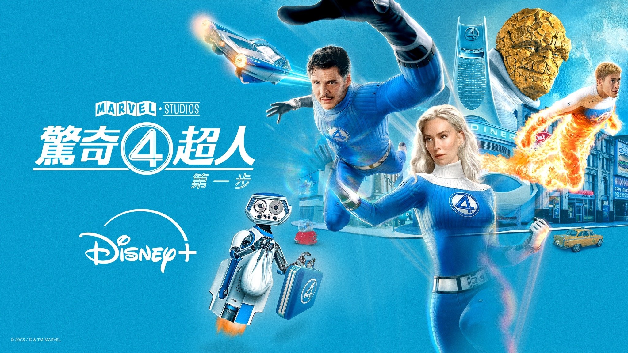 The Fantastic 4: First Steps backdrop