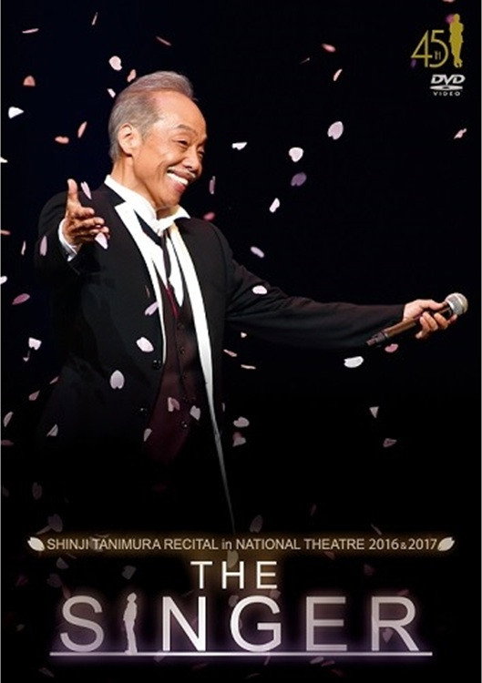 谷村新司リサイタル in 国立劇場「THE SINGER」2016