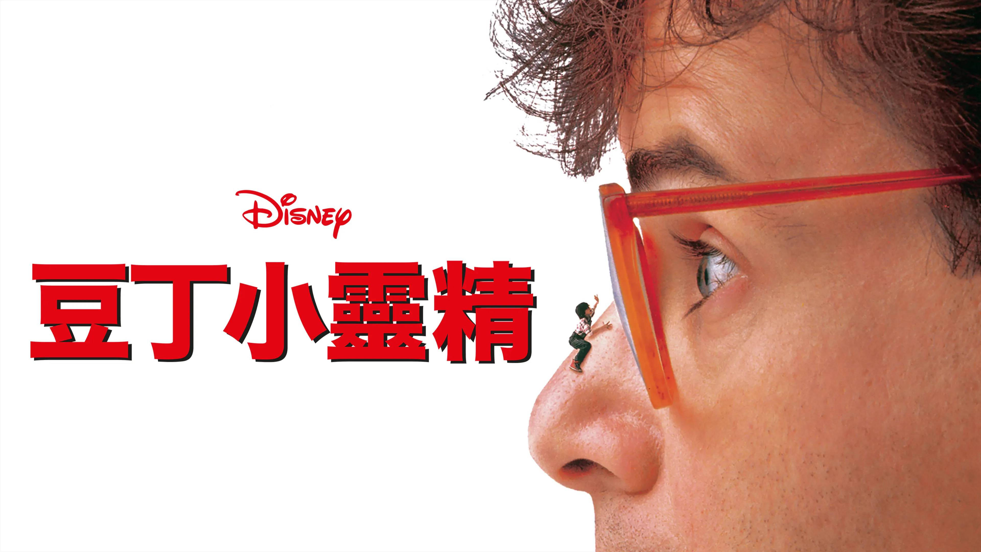 Honey, I Shrunk the Kids