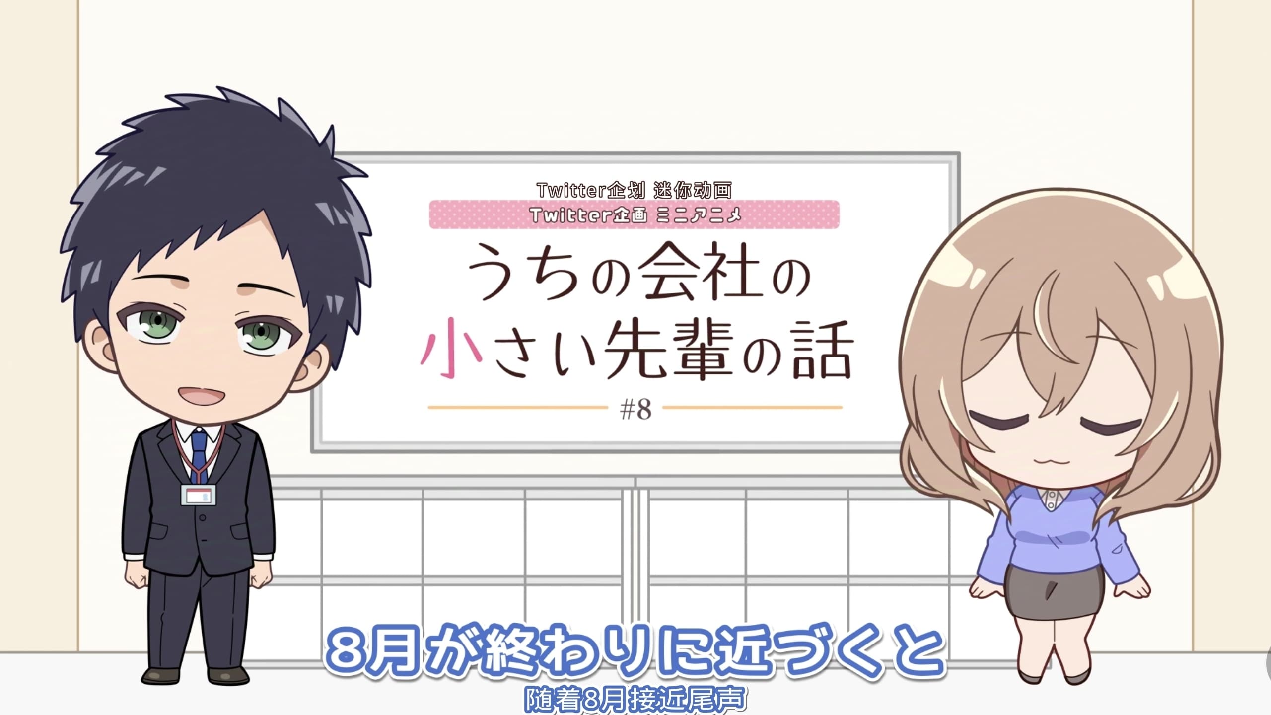 My Tiny Senpai