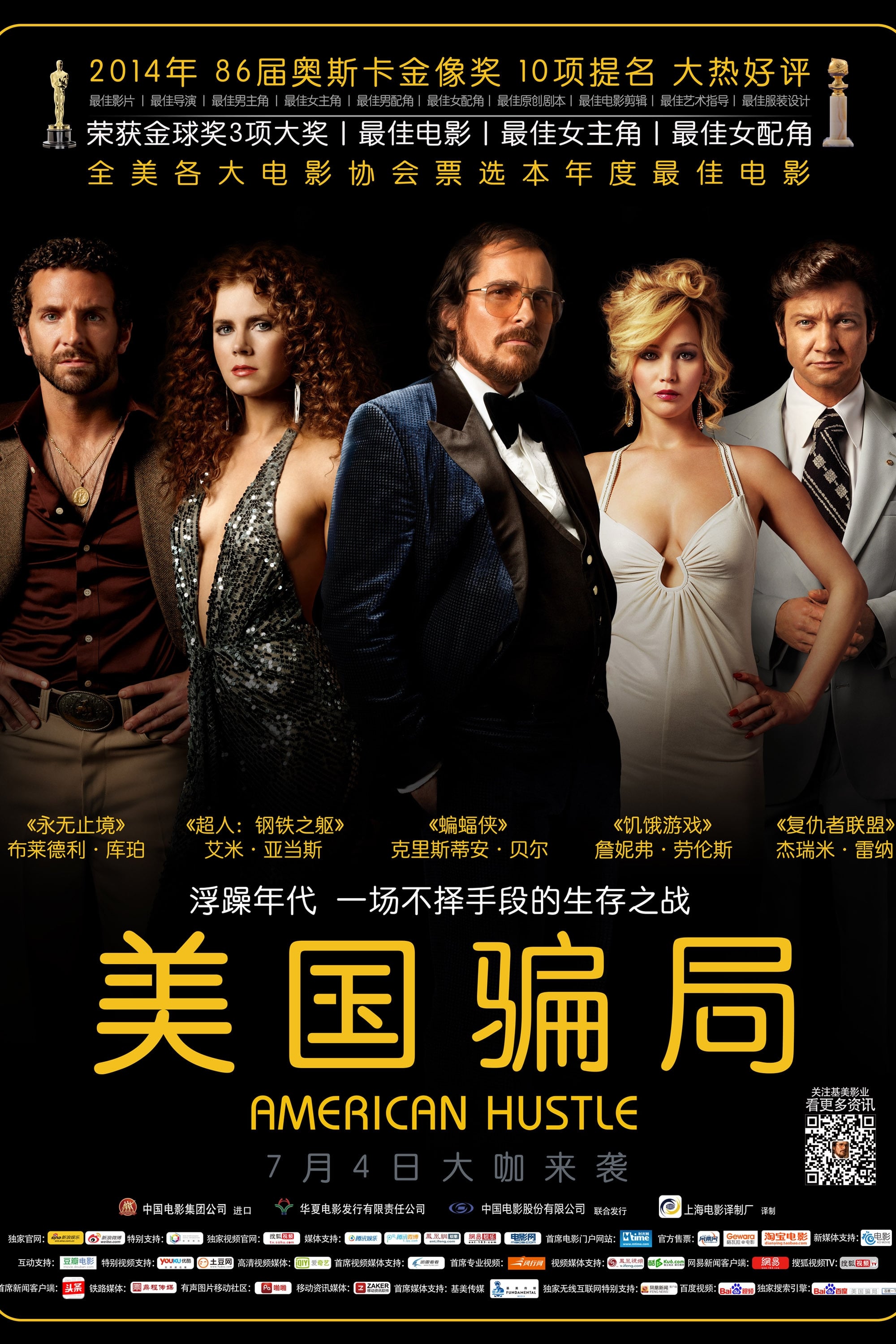 American Hustle