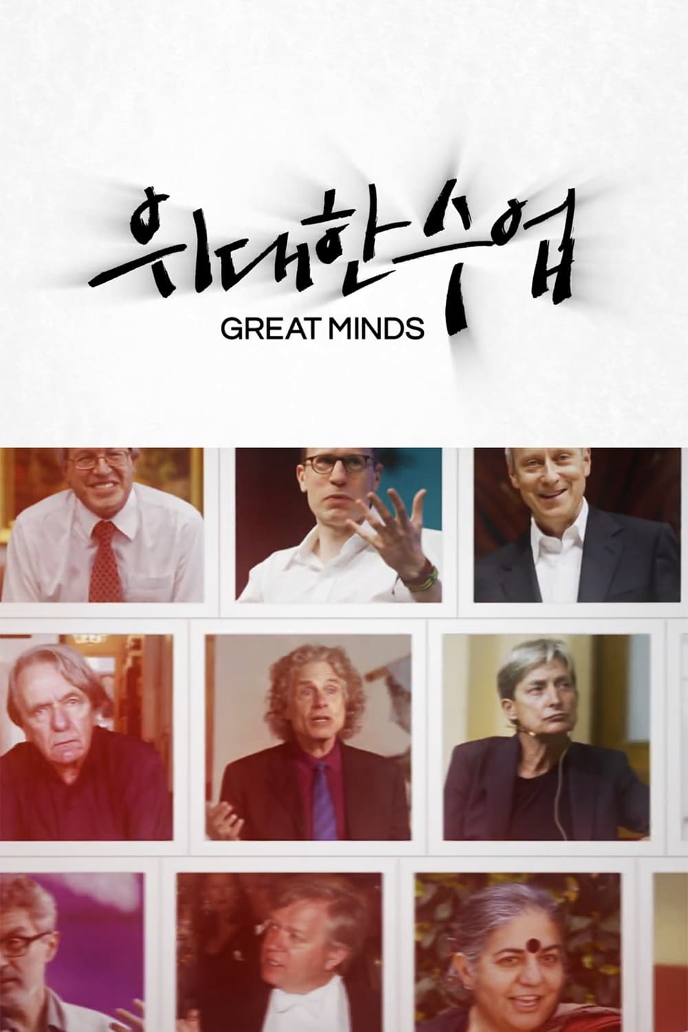Great Minds Season 1