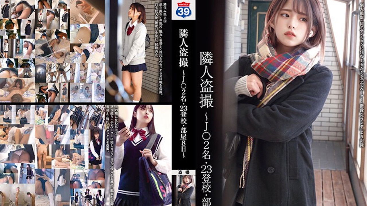 隣人盗撮 ～J○2名・23登校・部屋8日～ STSK-004