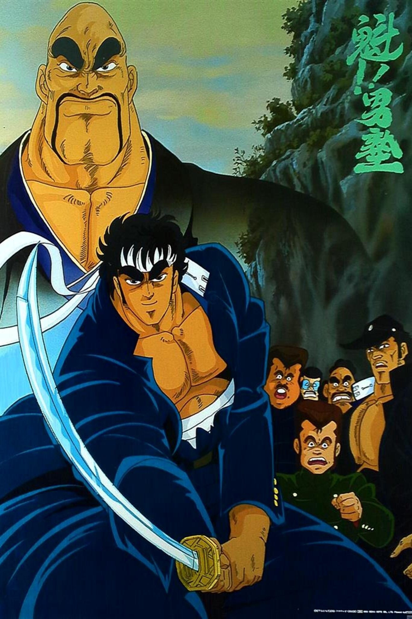 魁!!男塾(TV Series 1988-1988) - 海报— The Movie Database (TMDB) 魁!!男塾(TV Series 1988-1988) - 海报— The Movie Database (TMDB)
