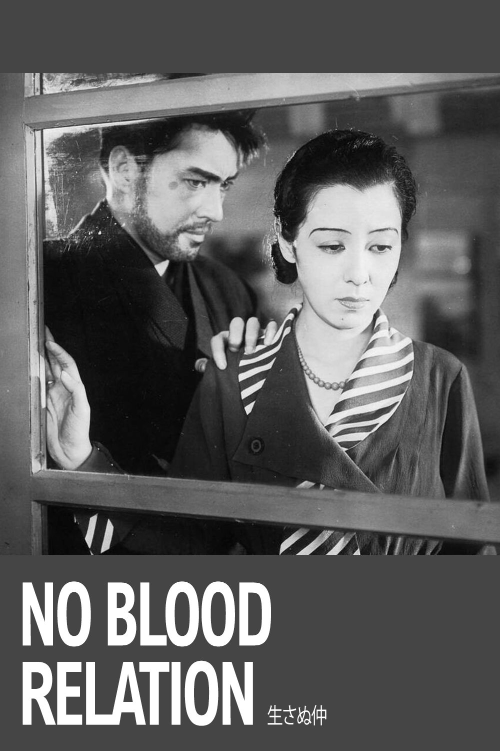 No Blood Relation