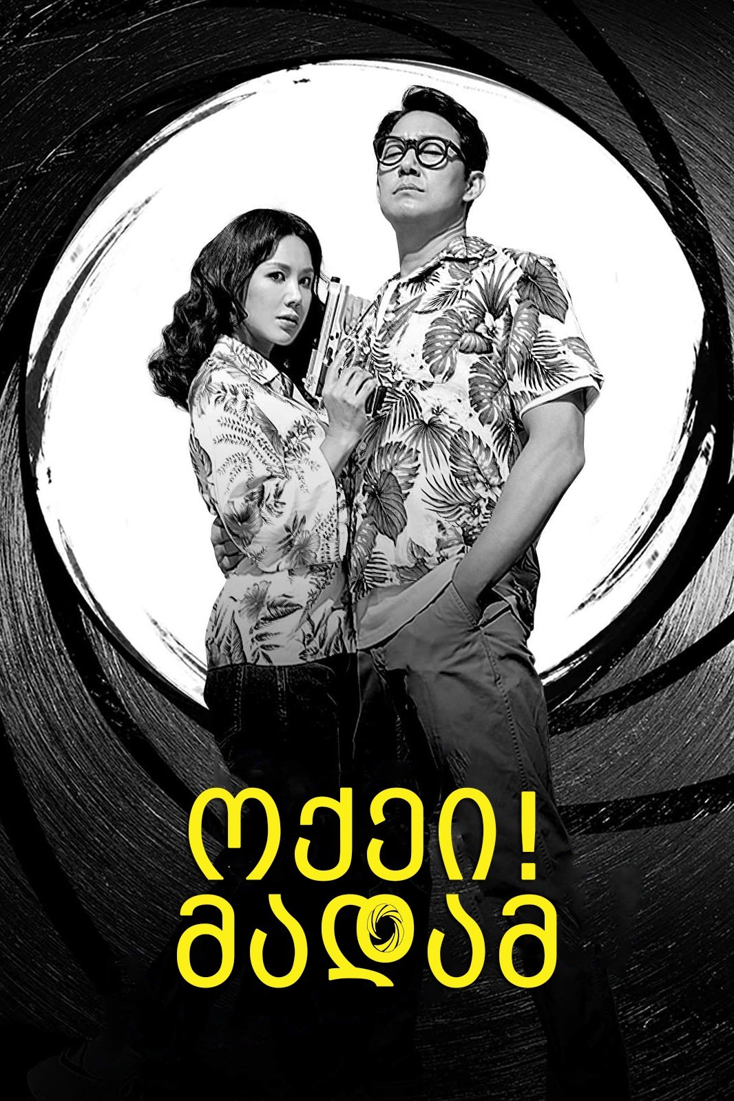 No Lag Poster 1