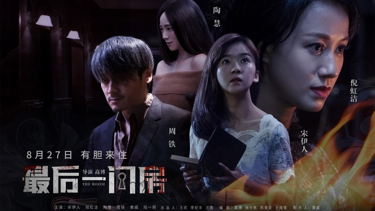 最后一间房