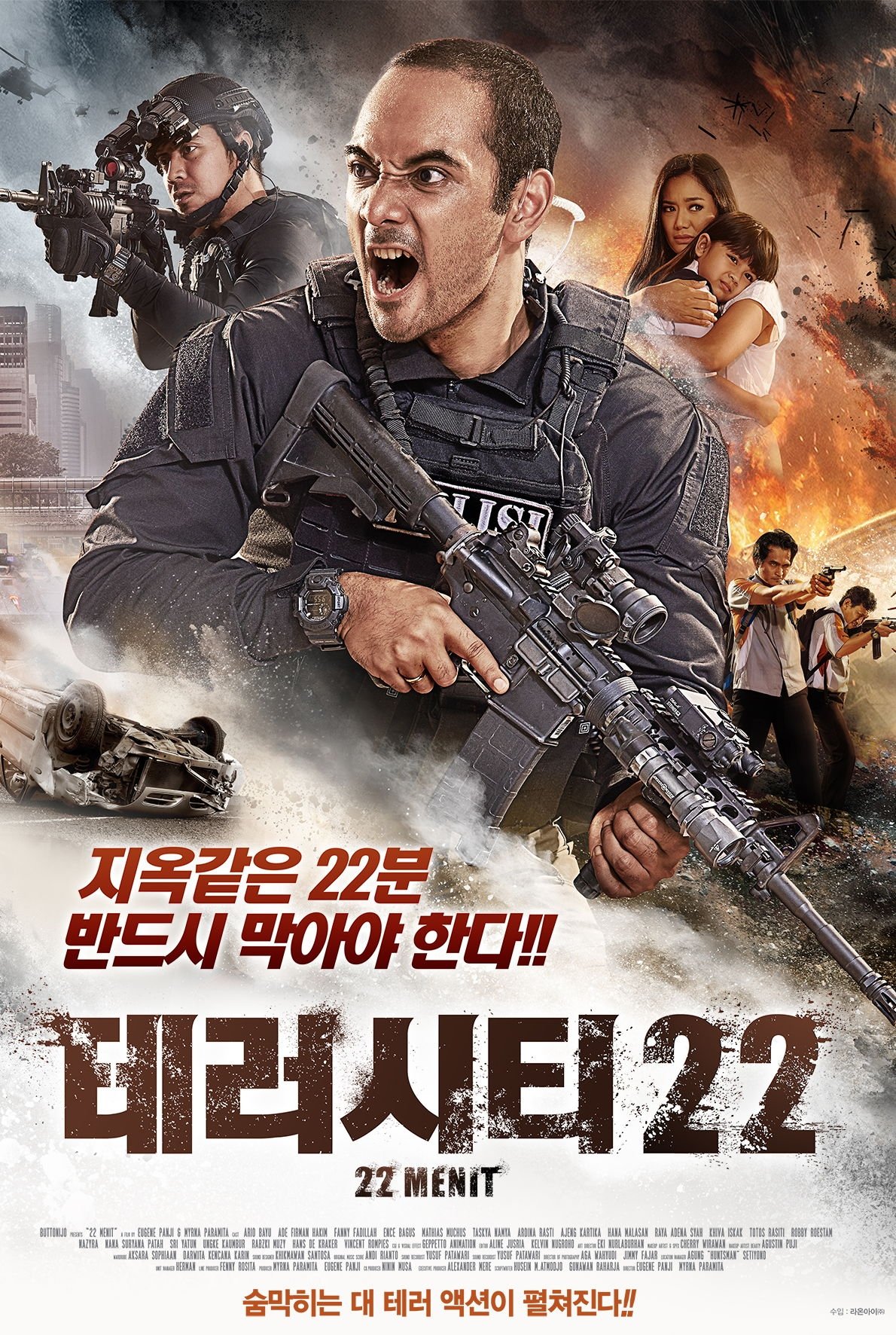 테러 시티 22