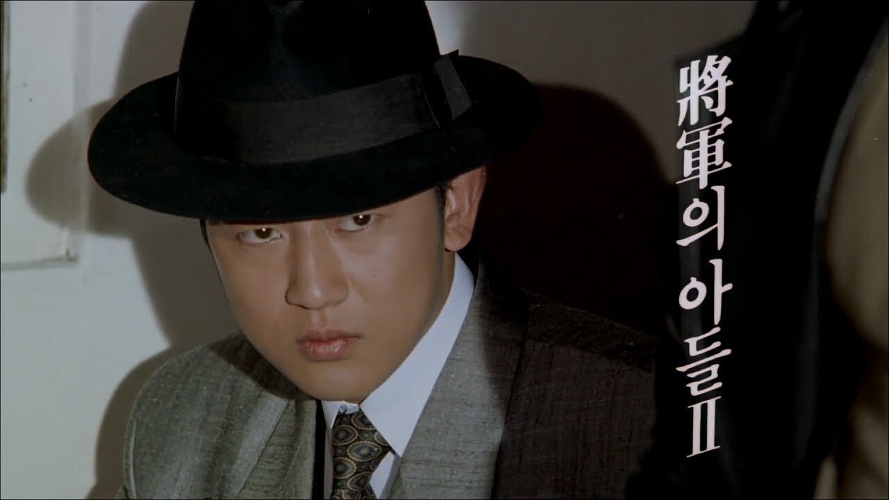 General's Son 2 (1991)