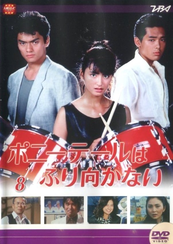 Ponytail Won't Look Back - Season 1