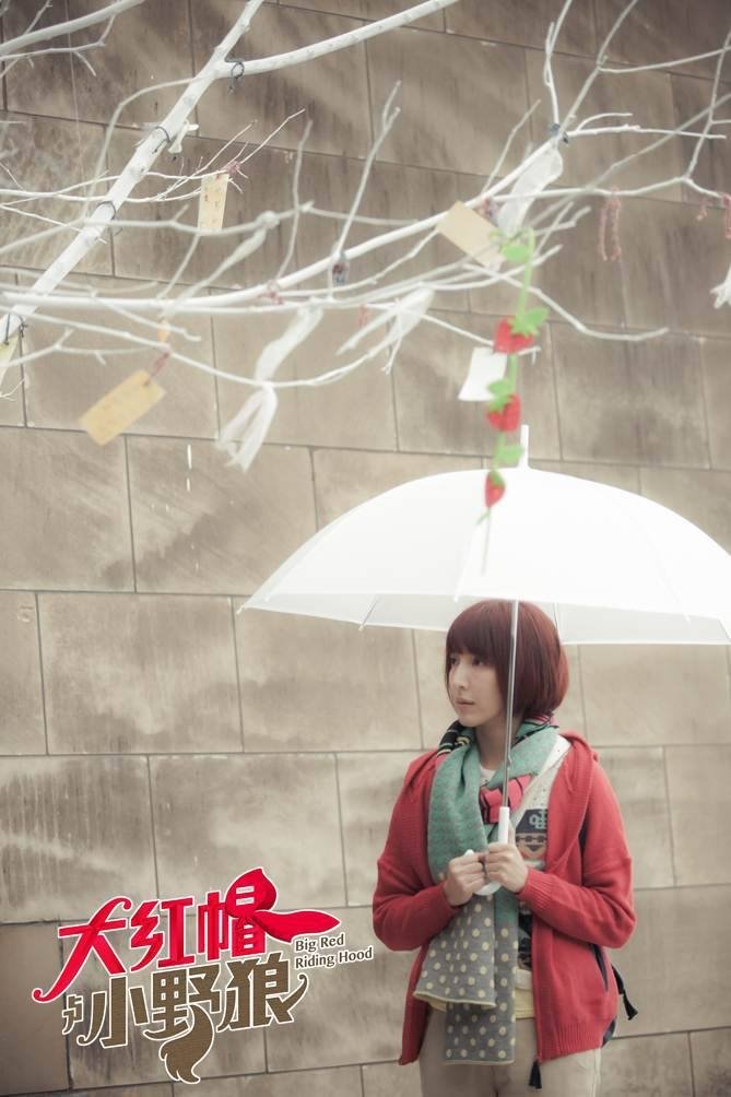 大紅帽與小野狼 - Season 1