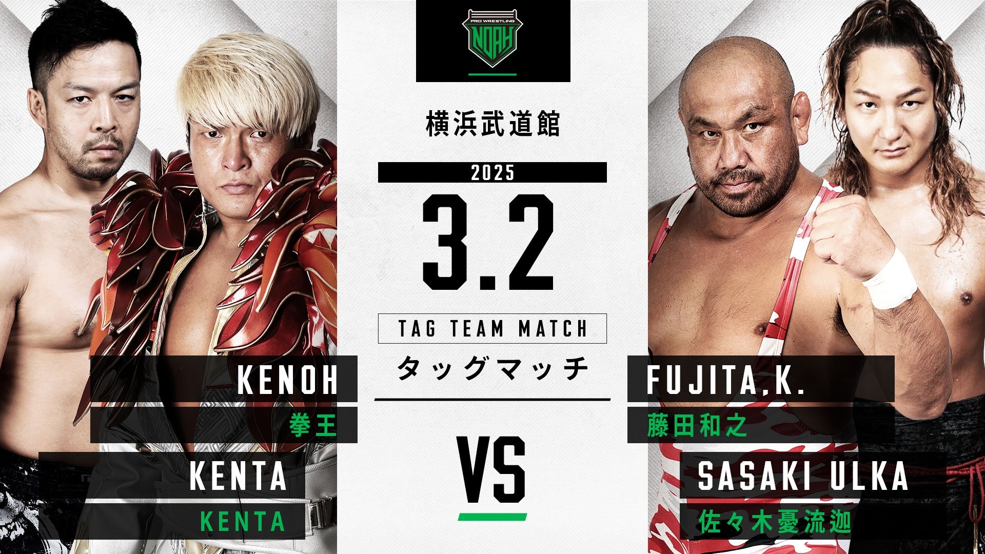 NOAH 25th Anniversary Memorial Voyage 2025 in Yokohama ～NOAH Jr. Tag League 2025～ (2025)