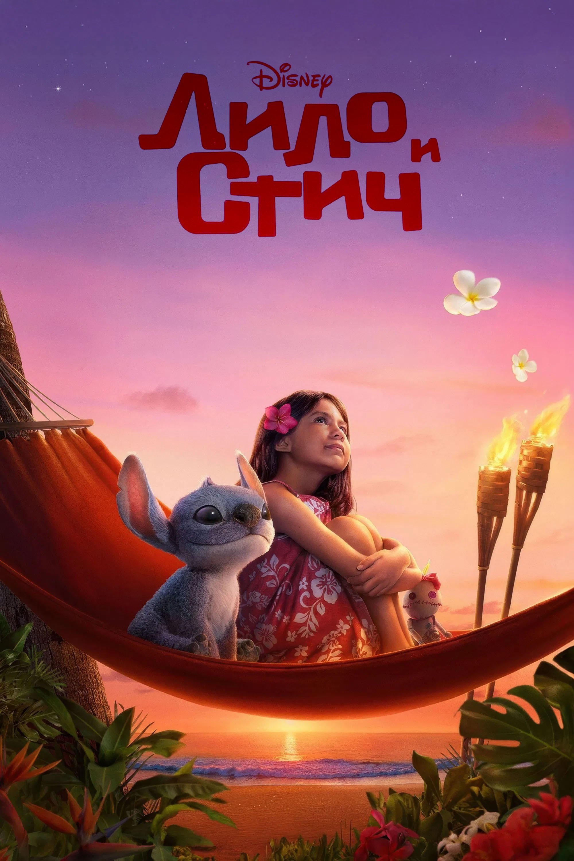 Лило и Стич (2025)
