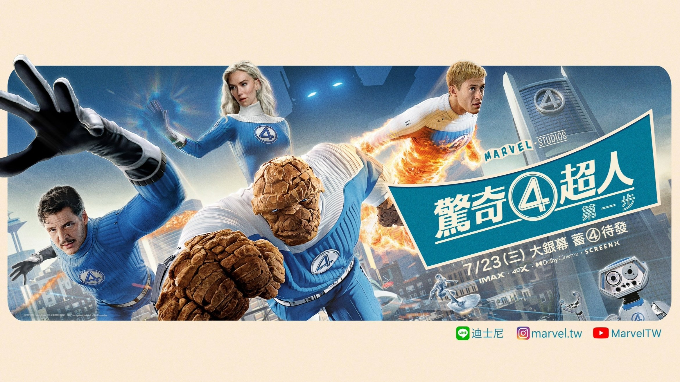 The Fantastic Four: First Steps