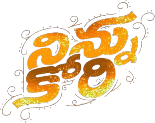 Ninnu Kori (2017) Sinhala Subtitles | සිංහල උපසිරසි සමඟ