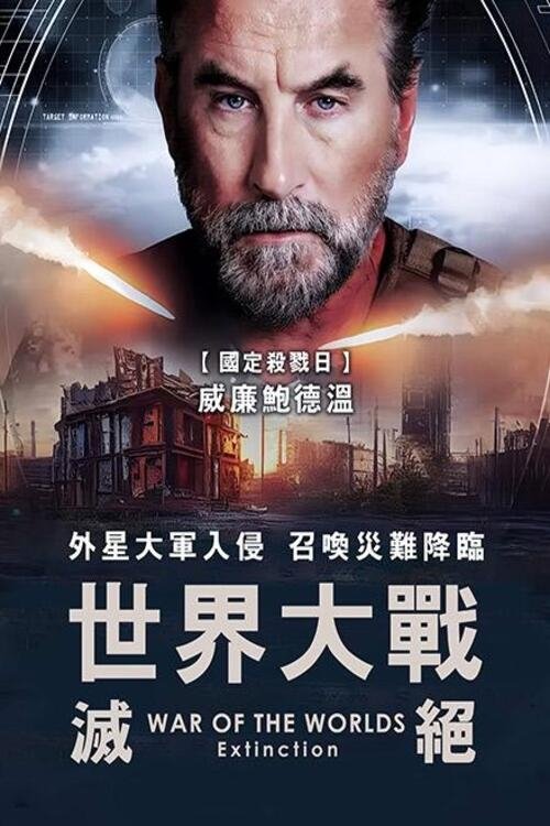 IR - War Of The Worlds Extinction جنگ دنیاه انقراض