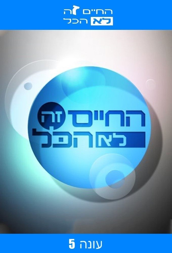 Ha-Chaim Ze Lo Hacol - Season 5