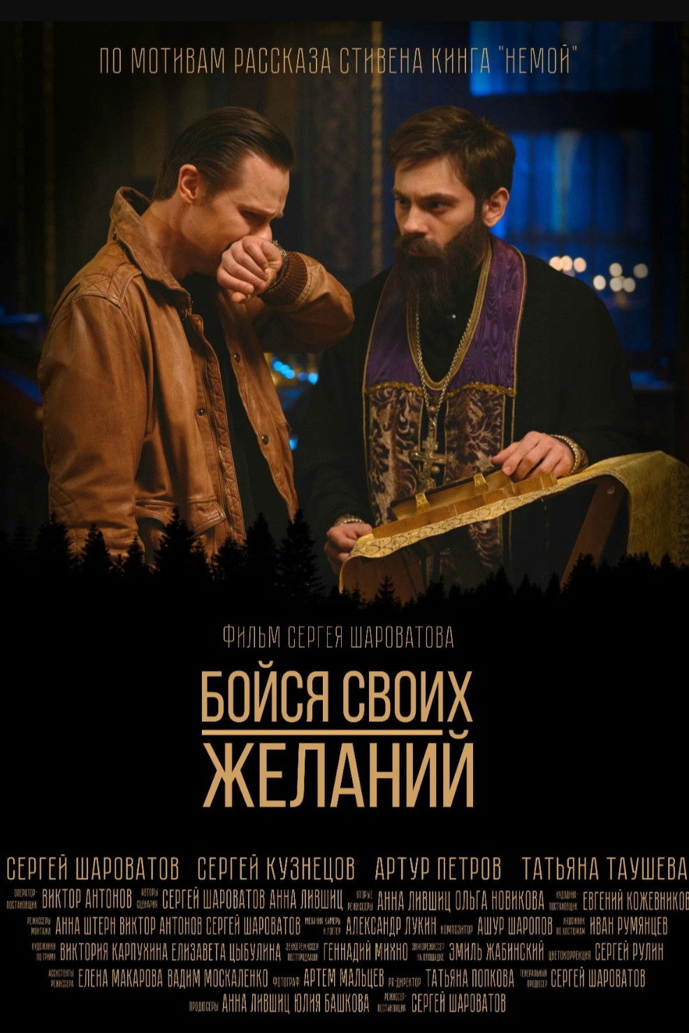 Бойся своих желаний