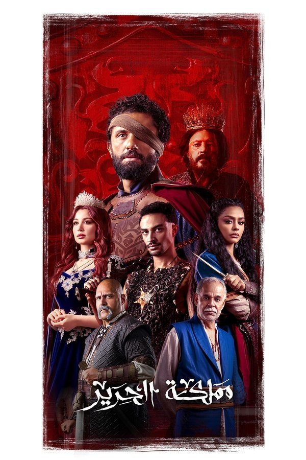 The Silk Kingdom - Season 1