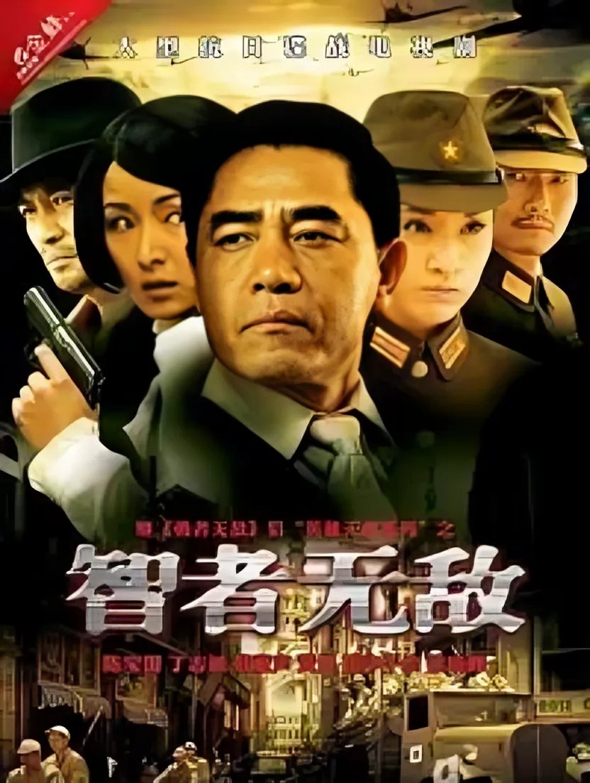 智者无敌 - Season 1