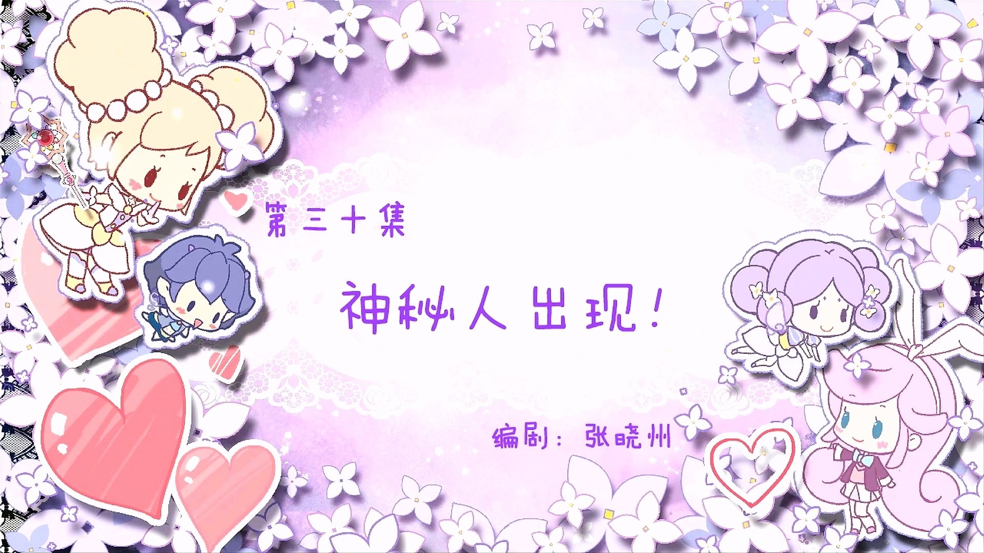 Thumbnail for Episode 30 Season 1 Episode 30