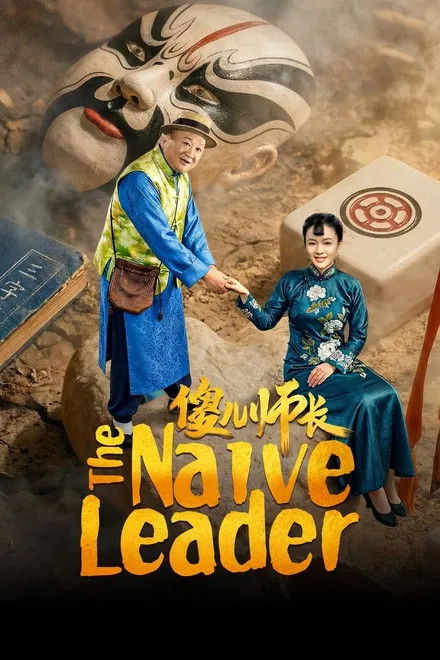 The Naive Leader - Season 1