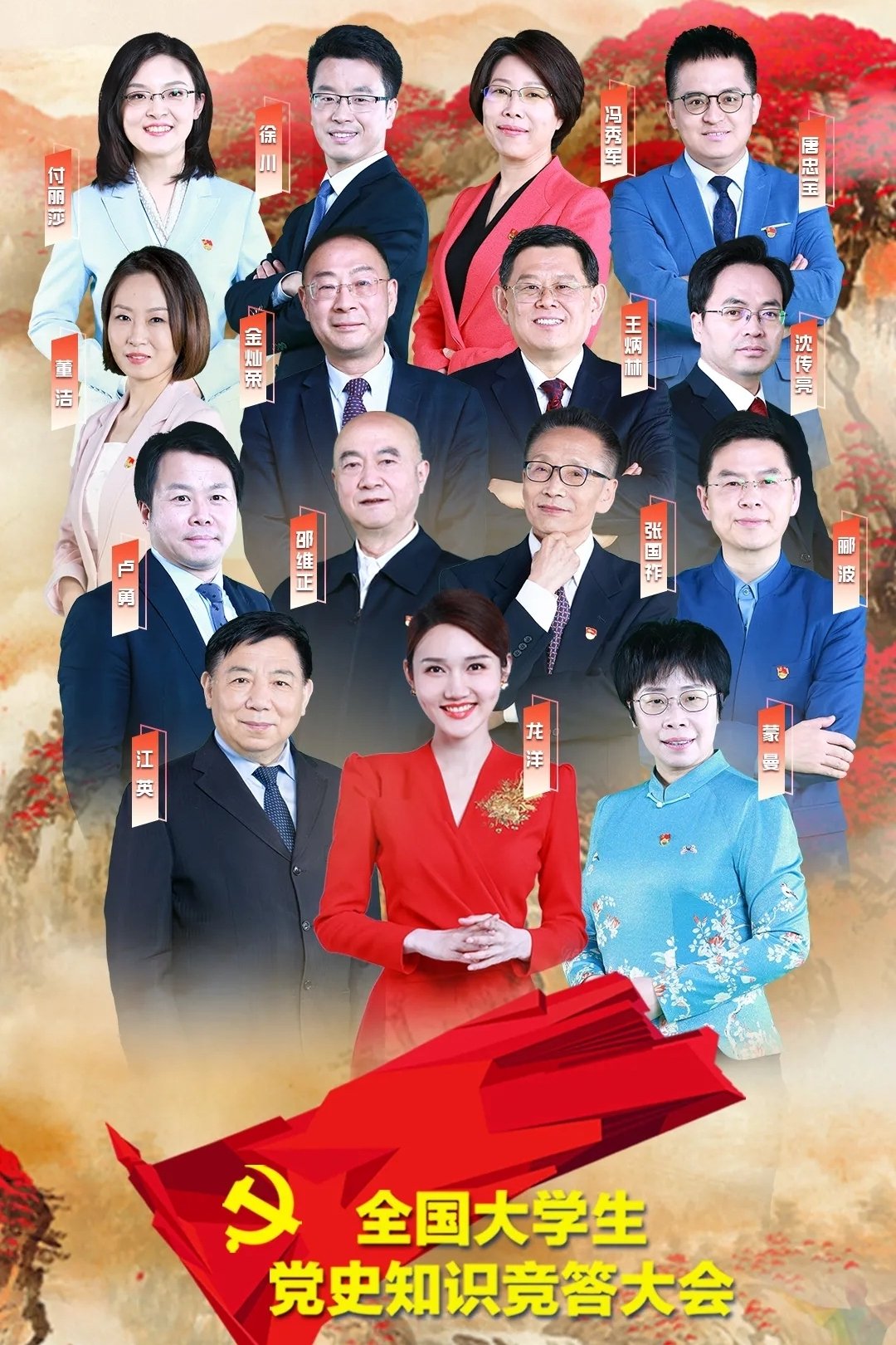 National CPC History Knowledge Competition For College Students TV 