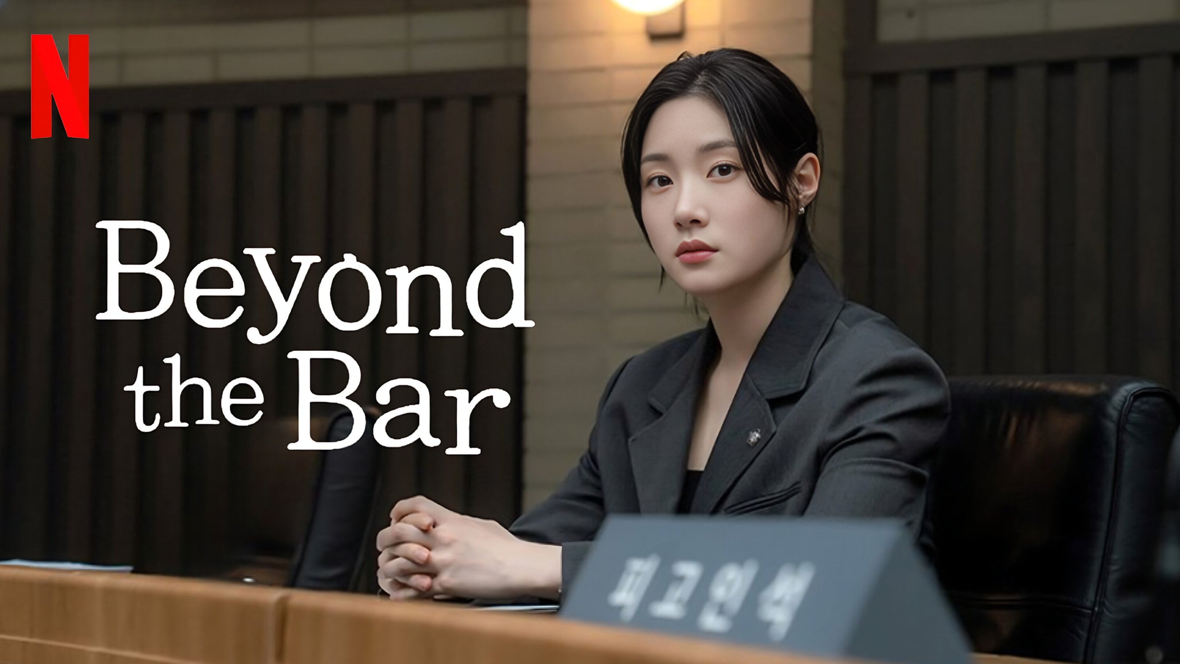 에스콰이어: 변호사를 꿈꾸는 변호사들 - Season 1