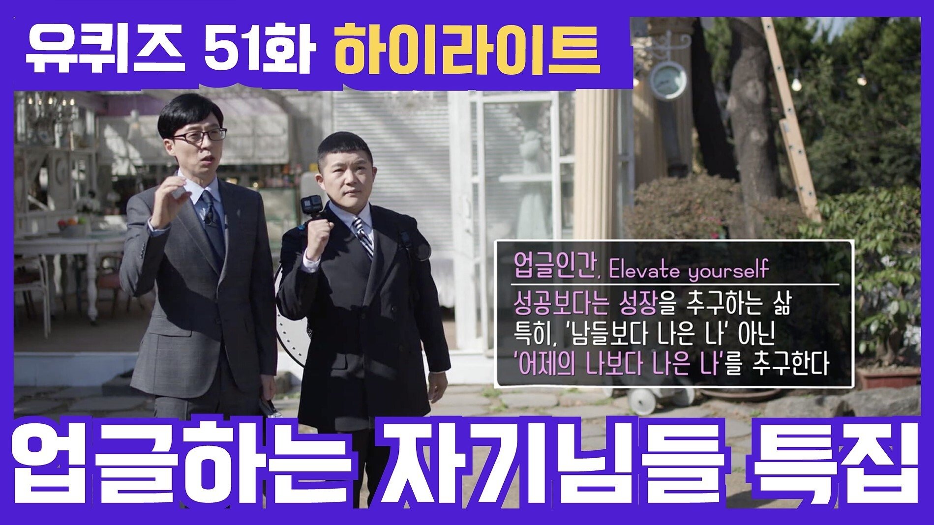 Episode 51