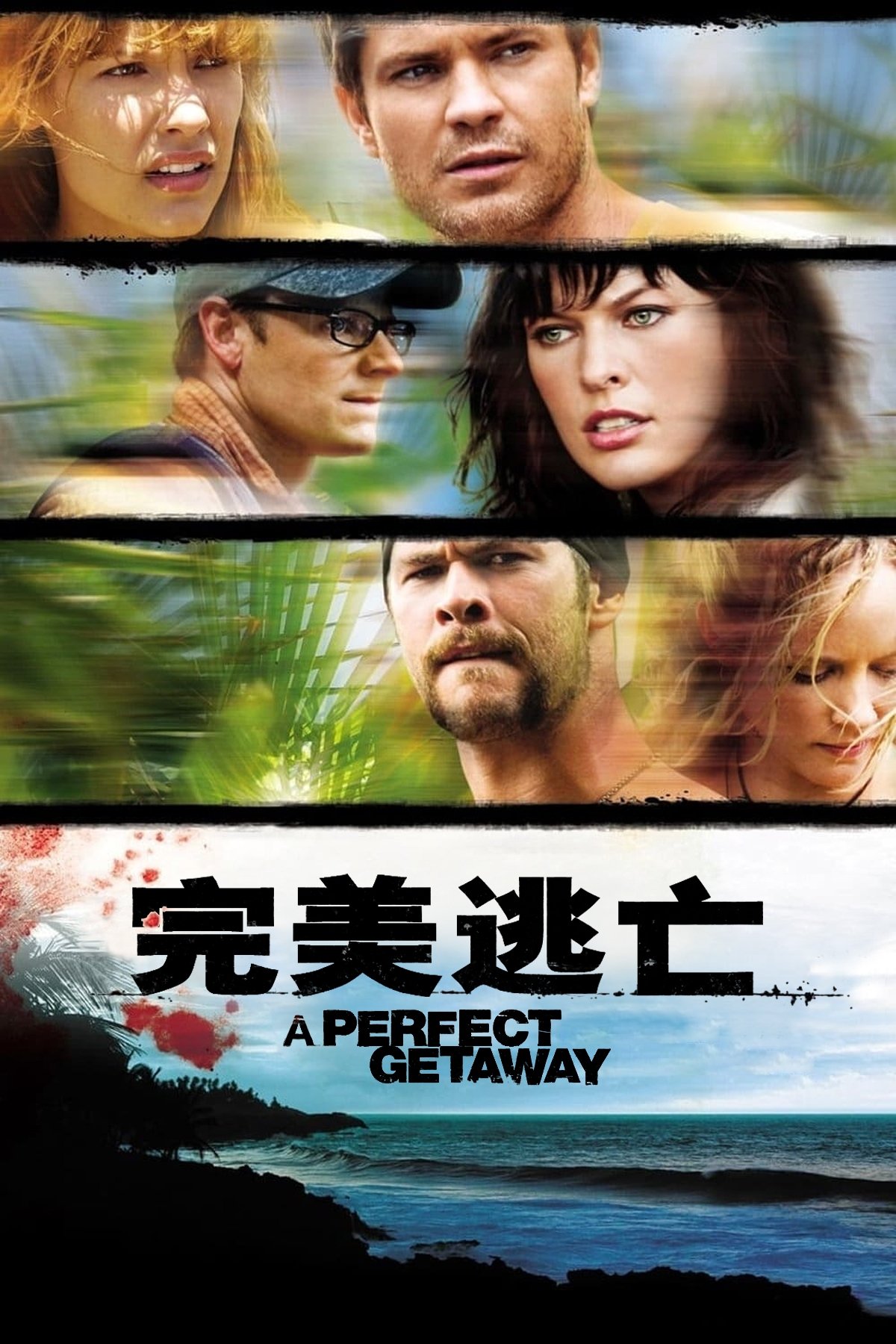 A Perfect Getaway