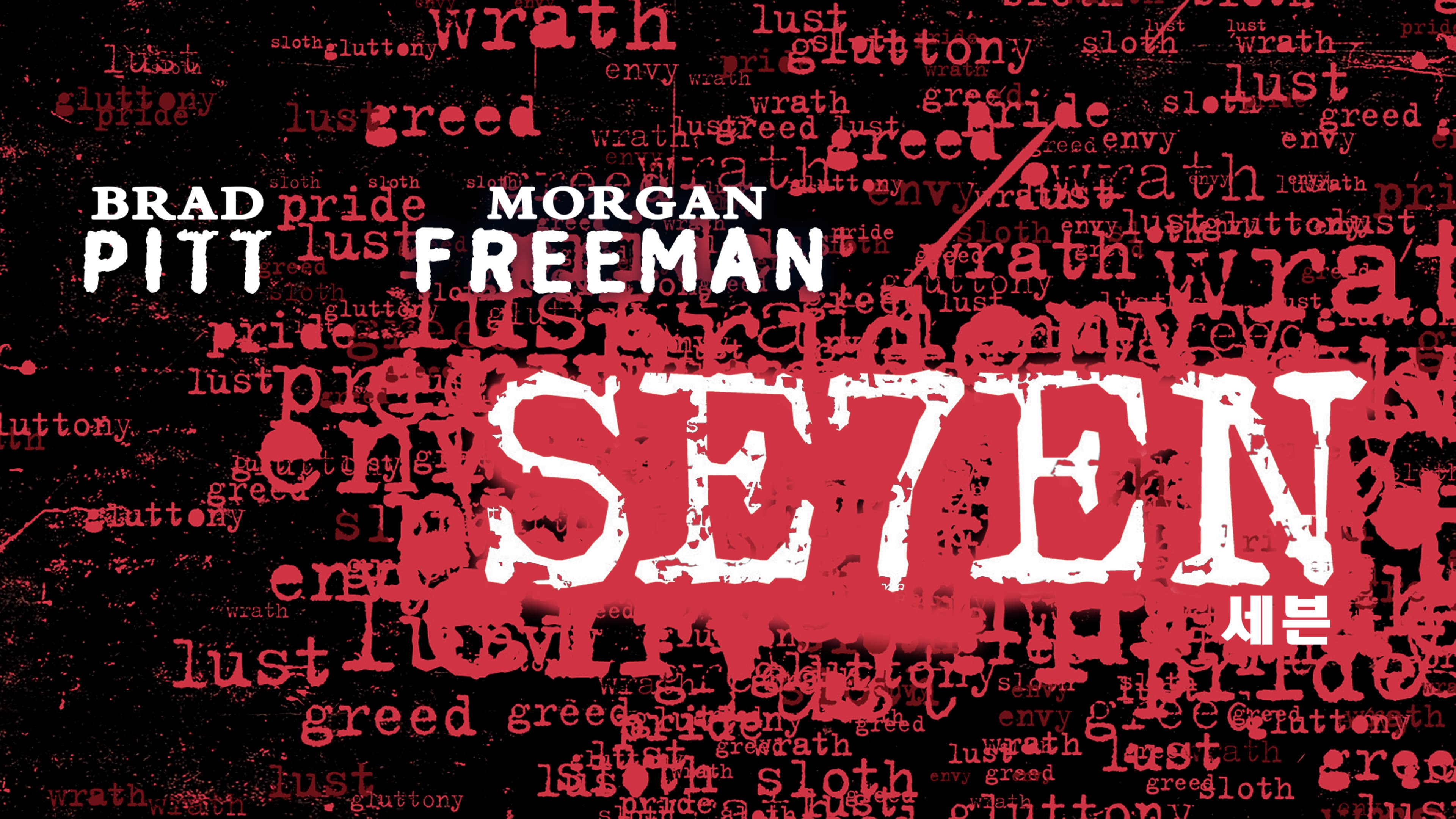 Se7en