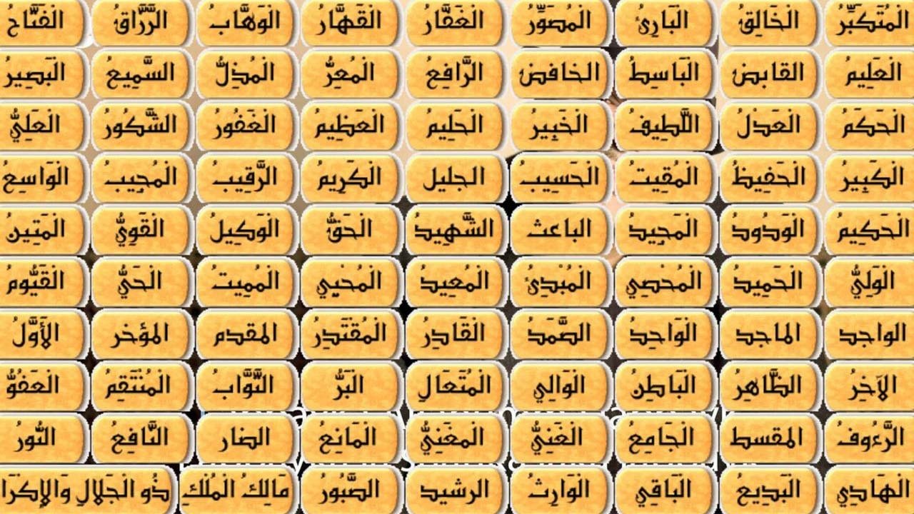 أسماء الله الحسنى للدكتور محمد راتب النابلسي poster