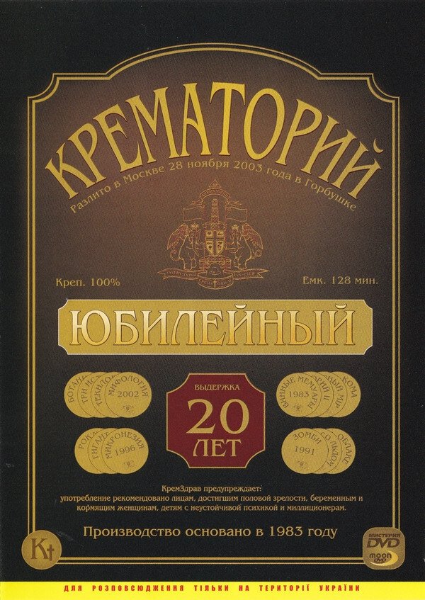 Крематорий - Юбилейный концерт в ДК "Горбунова" Крематорий - Юбилейный концерт в ДК "Горбунова"
