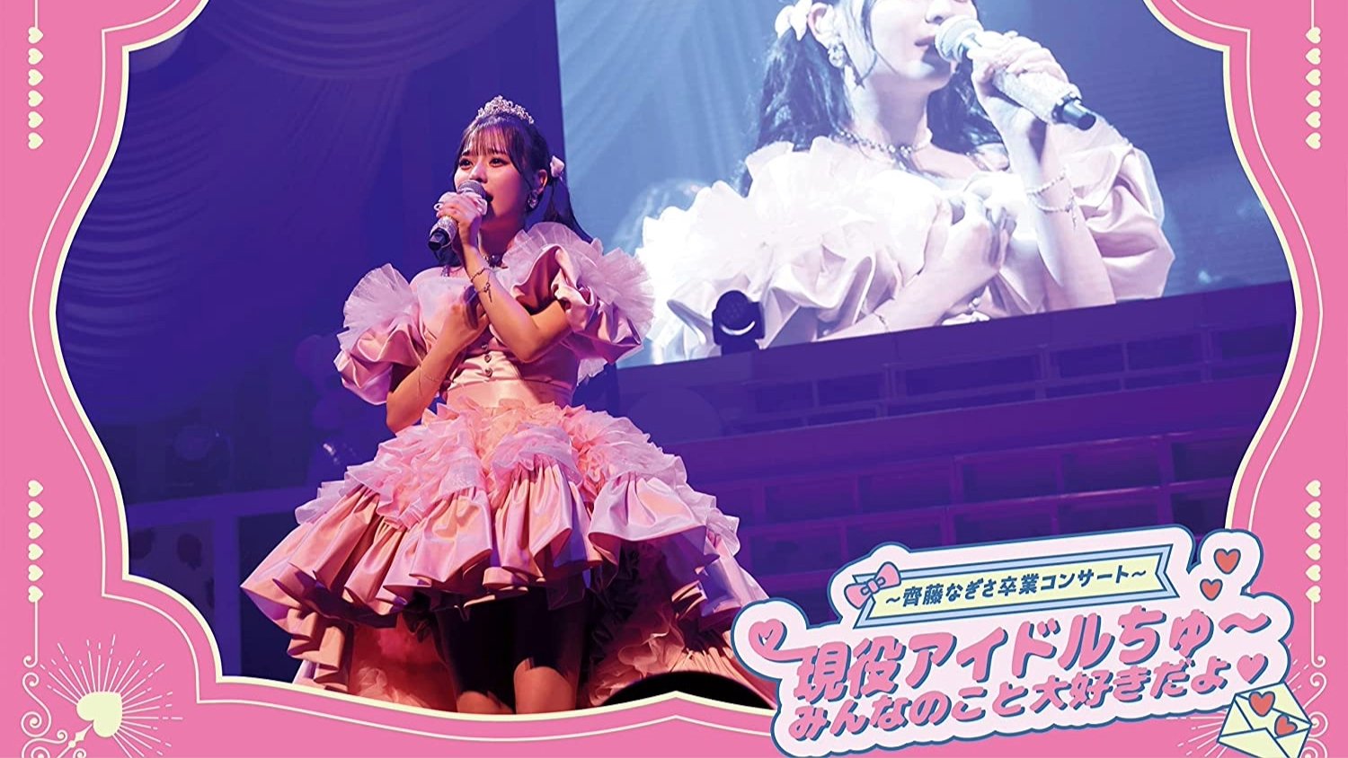 =LOVE - Saito Nagisa Sotsugyou Concert 'Geneki Idol Chu~ Minna no Koto Daisuki da yo' backdrop