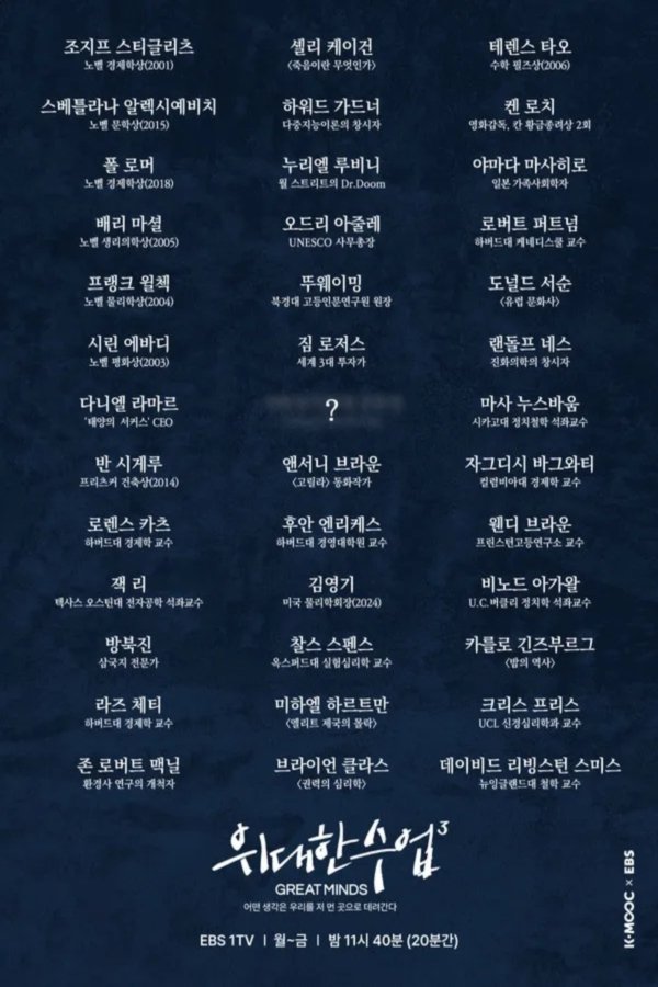 Great Minds Season 3